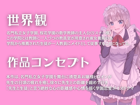 先生は、私のものですよね? 〜教え子お嬢様メイドの耳かきで恋に落ちる独占契約〜 – Preview 3