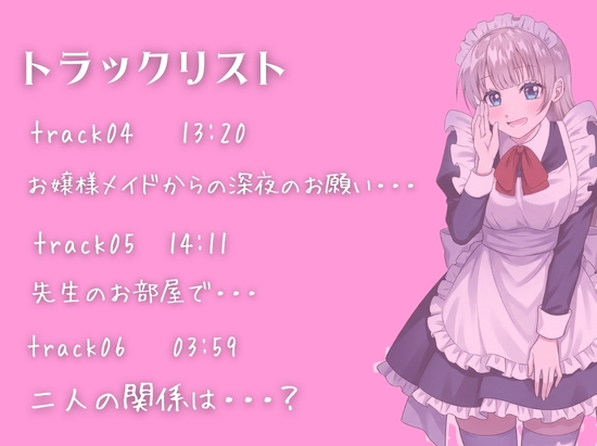 先生は、私のものですよね? 〜教え子お嬢様メイドの耳かきで恋に落ちる独占契約〜 – Preview 6