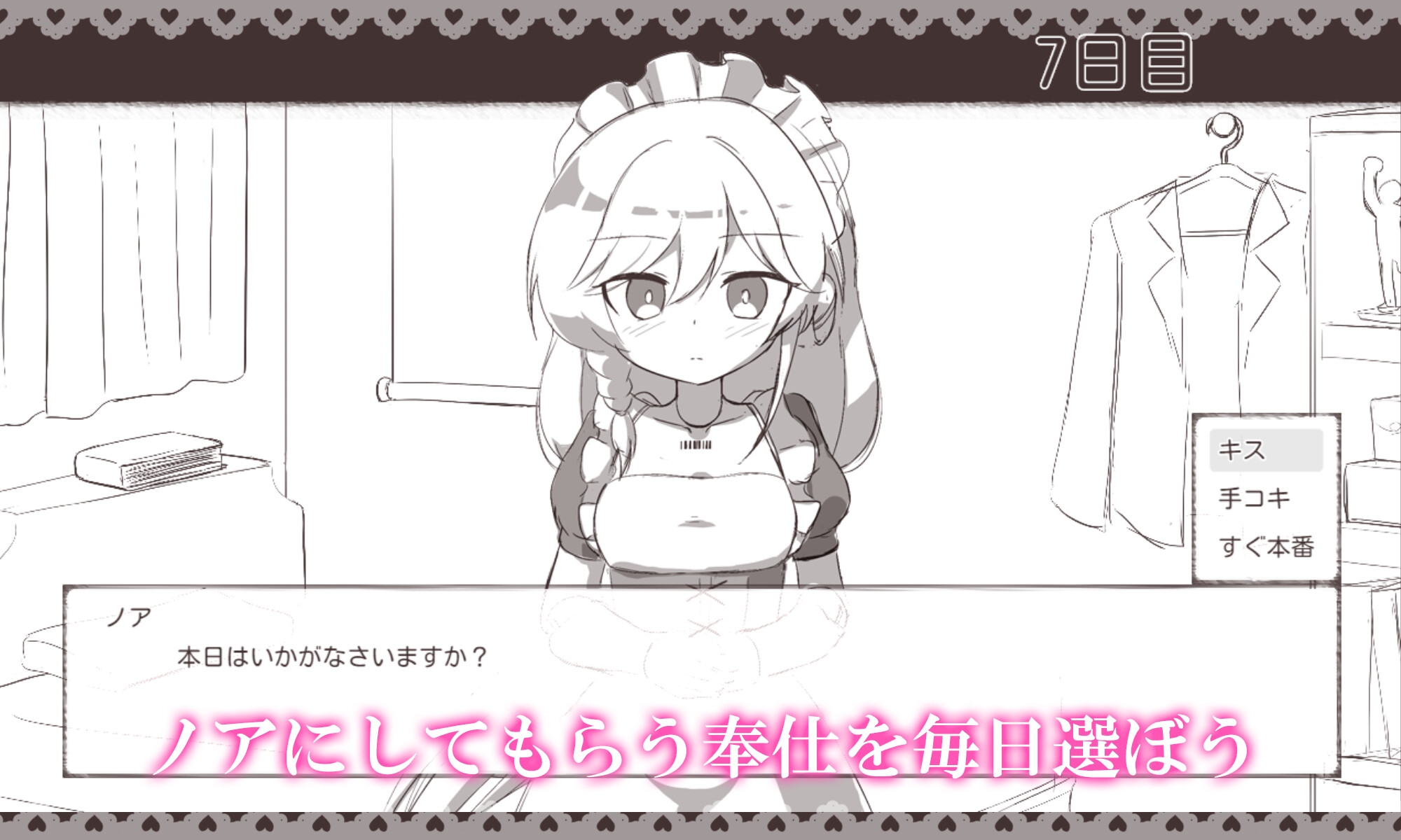 メイドロボとの搾精生活 – Preview 2