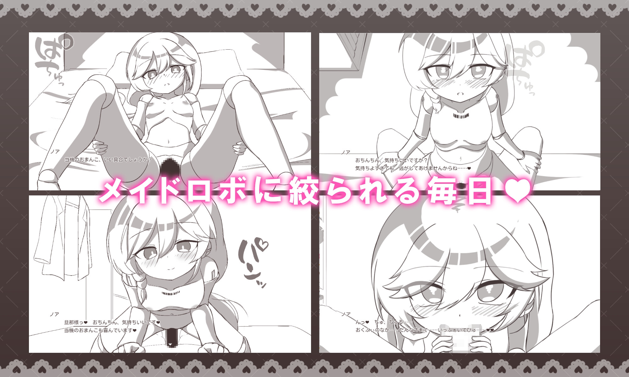 メイドロボとの搾精生活 – Preview 3