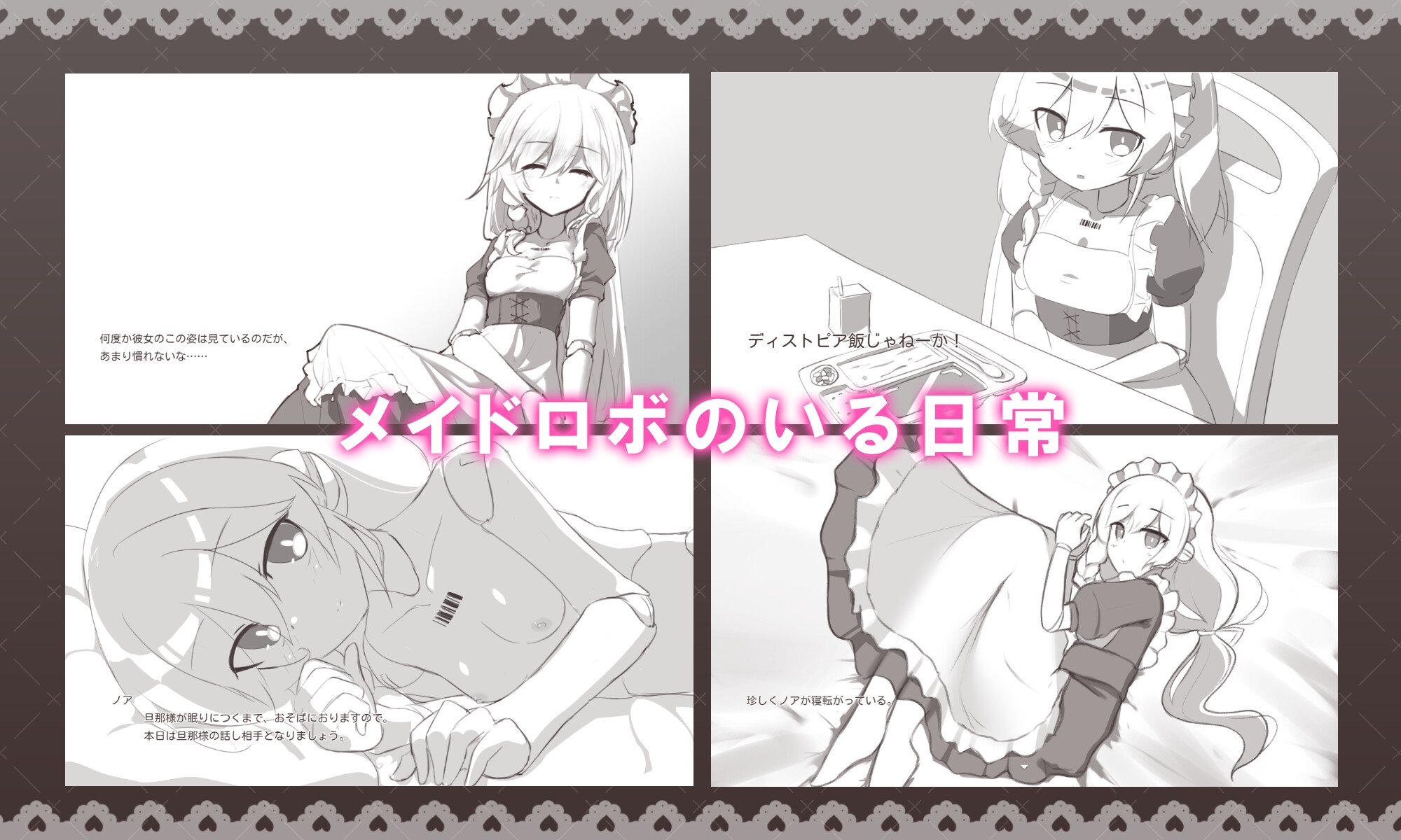 メイドロボとの搾精生活 – Preview 4