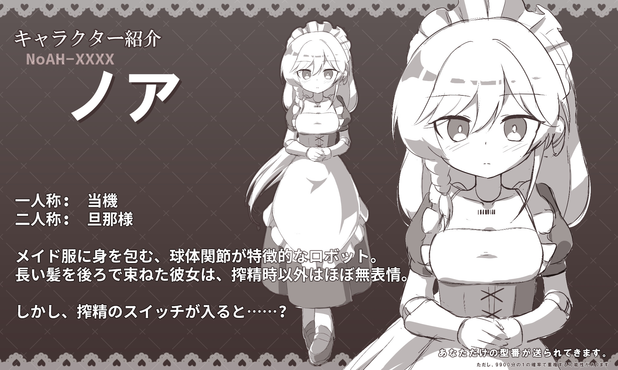 メイドロボとの搾精生活 – Preview 5