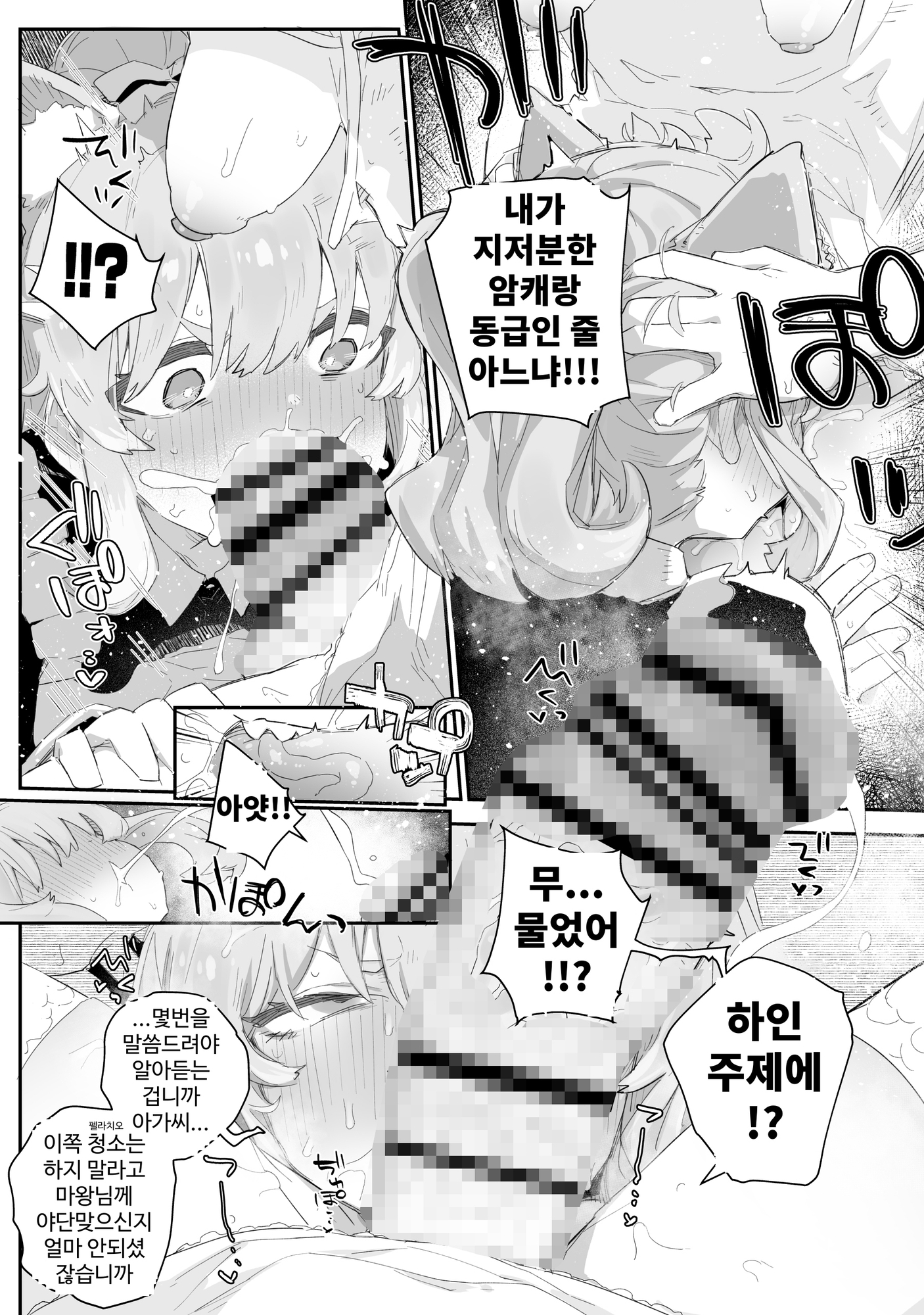 【韓国語版】極太魔族のふたなりお嬢様、オナホメイドに無表情で金玉転がされてたまるか！ごちゃごちゃうるせえ奴は子宮ド突けばはい終わり！！～シコシコびゅっときてホホイのホイ編～ – Preview 3