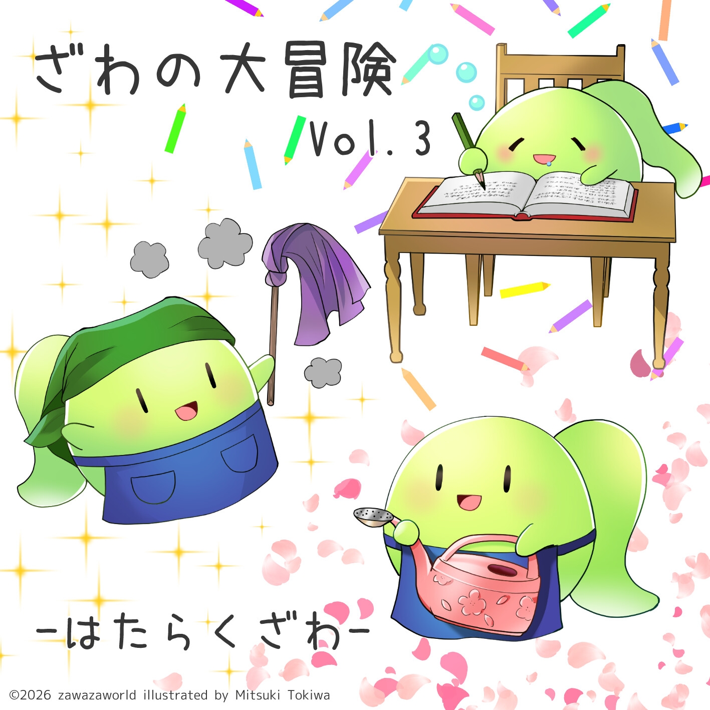 ざわの大冒険Vol.3-はたらくざわ- – Preview 2