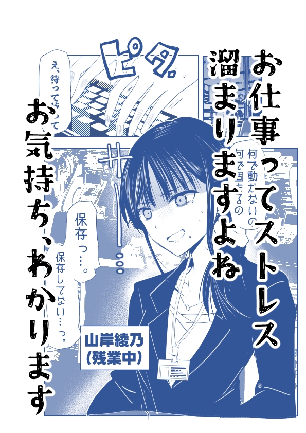 ストレスが溜まったら – Preview 2