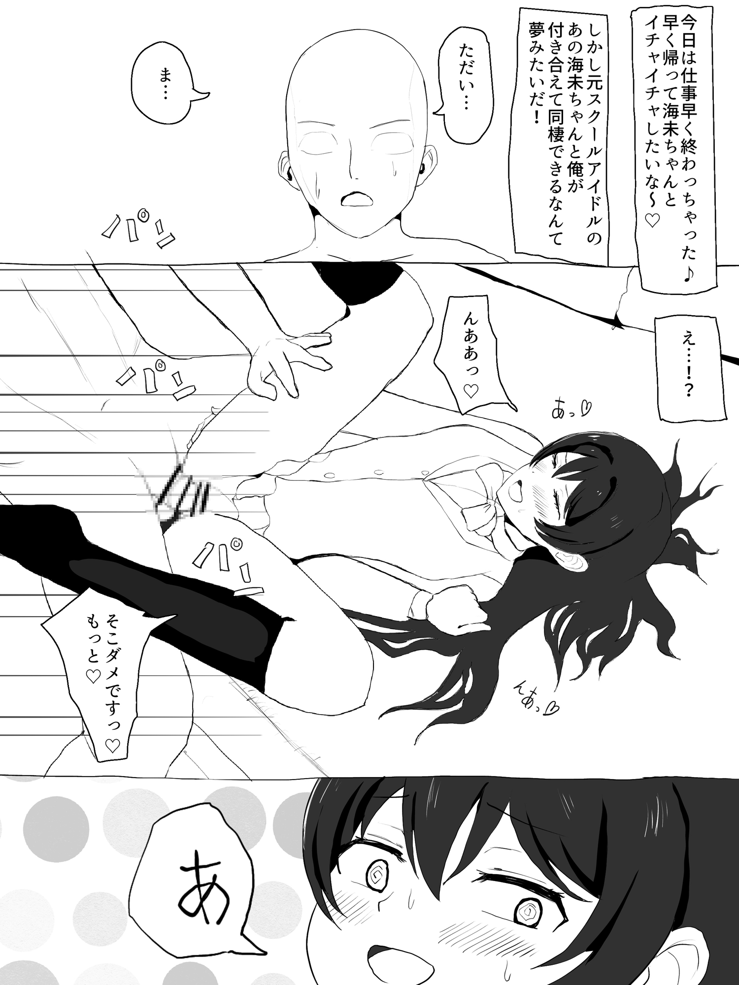 付き合ってる海未ちゃんをア〇ル舐め変態AVに出演させてみた。 – Preview 2