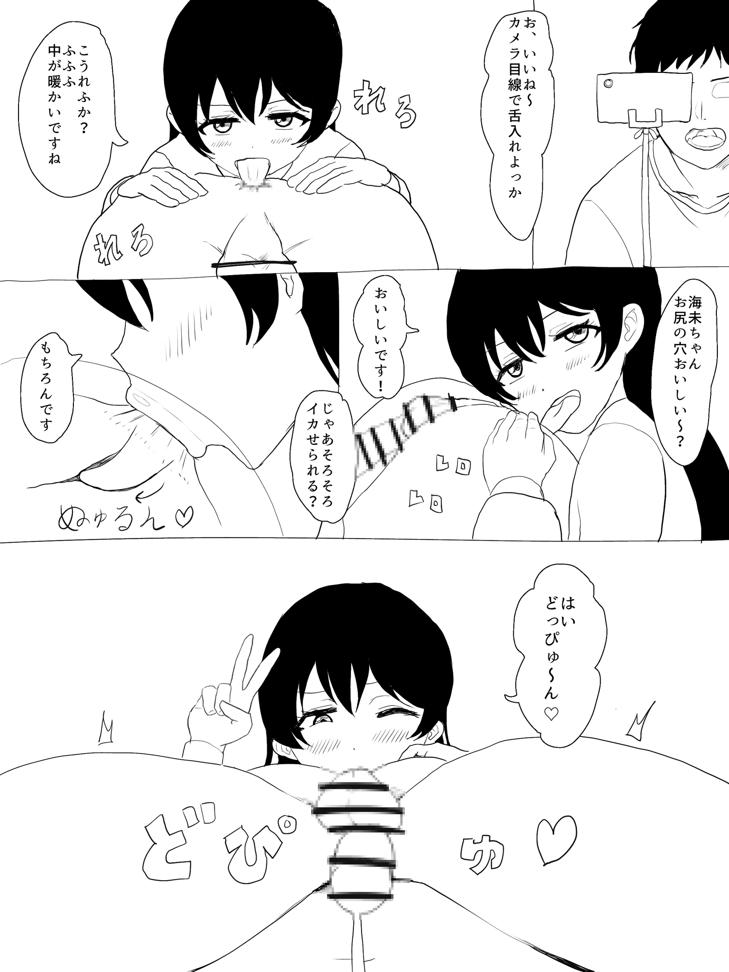 付き合ってる海未ちゃんをア〇ル舐め変態AVに出演させてみた。 – Preview 4