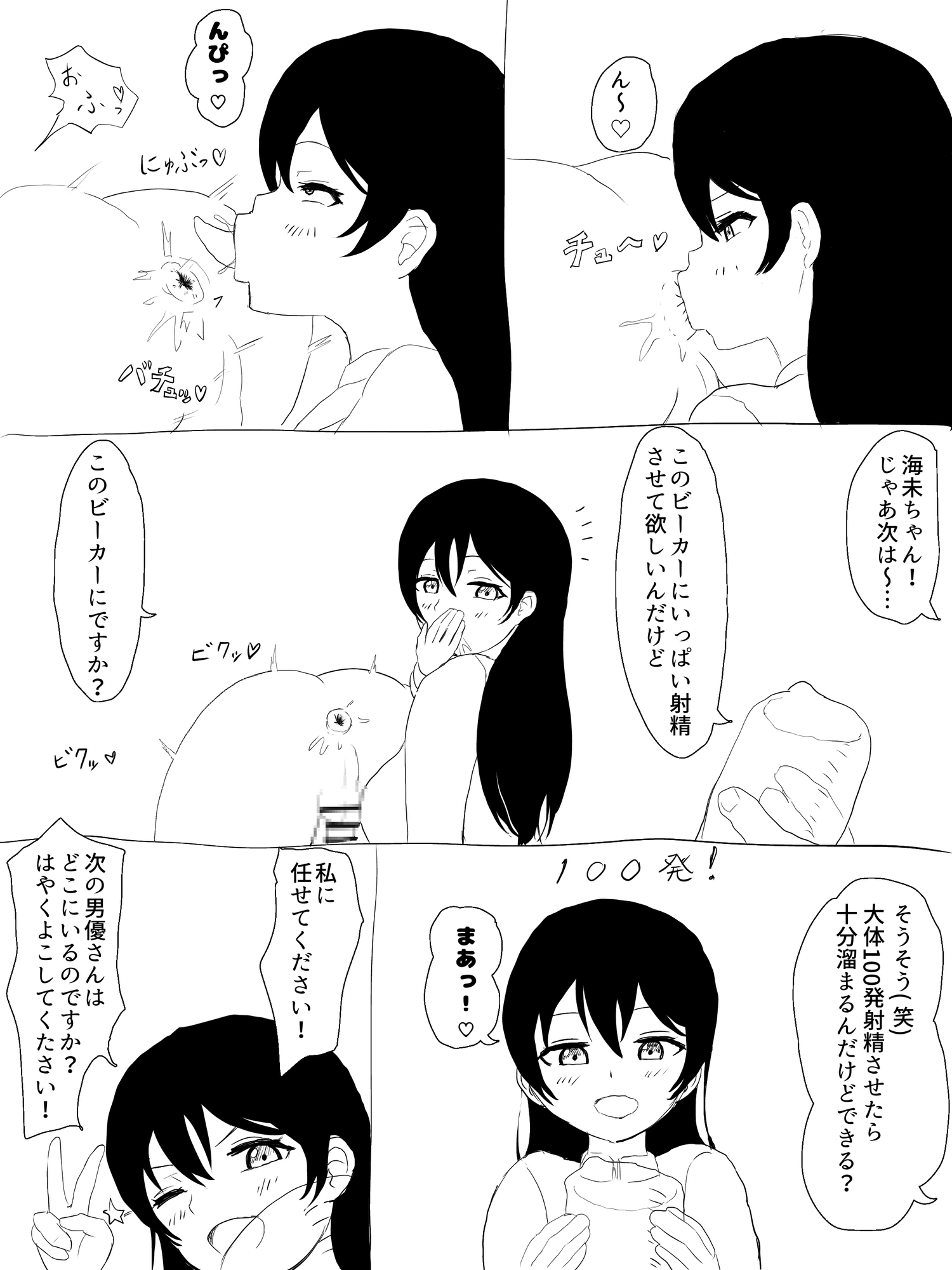 付き合ってる海未ちゃんをア〇ル舐め変態AVに出演させてみた。 – Preview 5