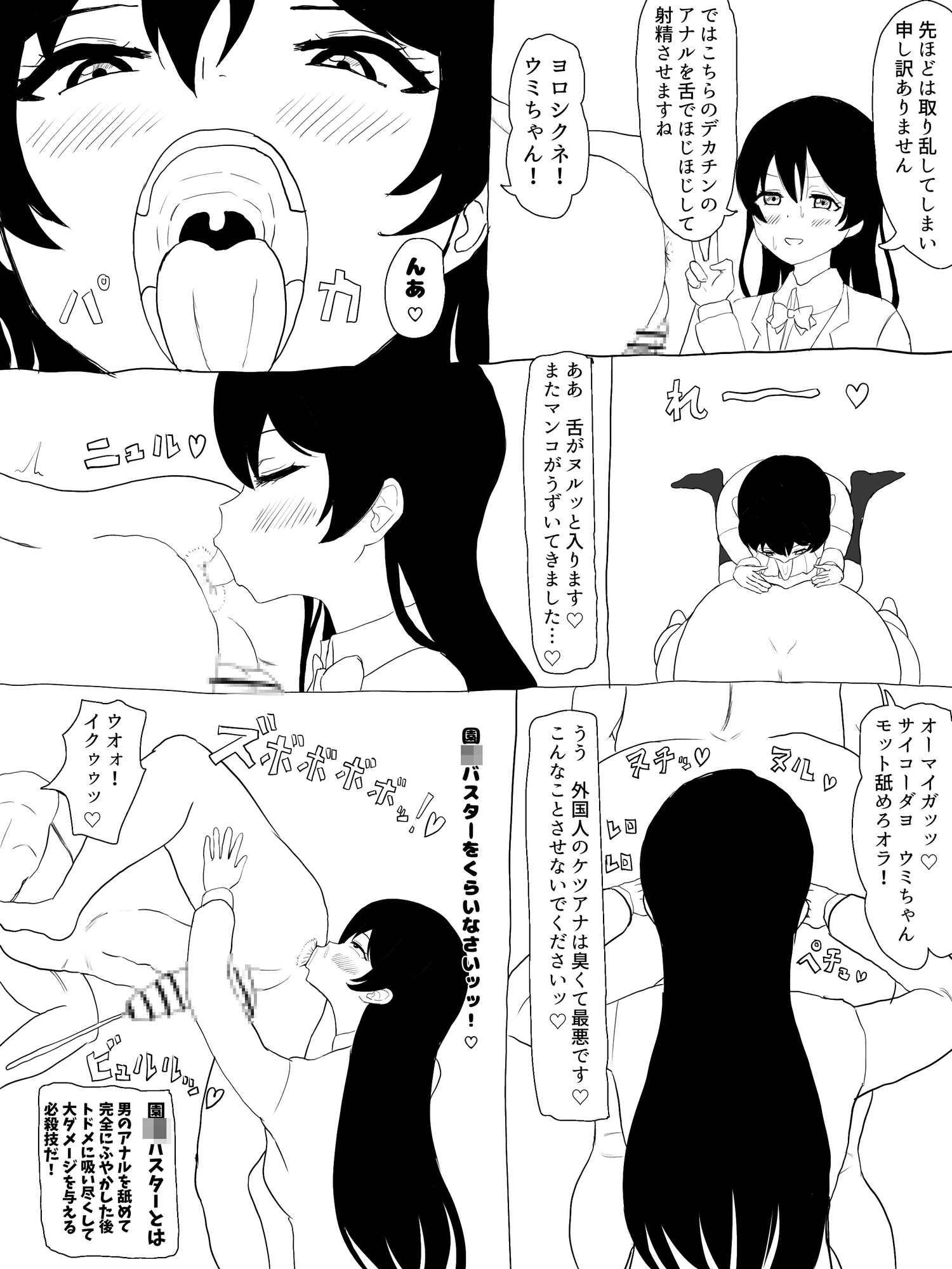 付き合ってる海未ちゃんをア〇ル舐め変態AVに出演させてみた。 – Preview 7