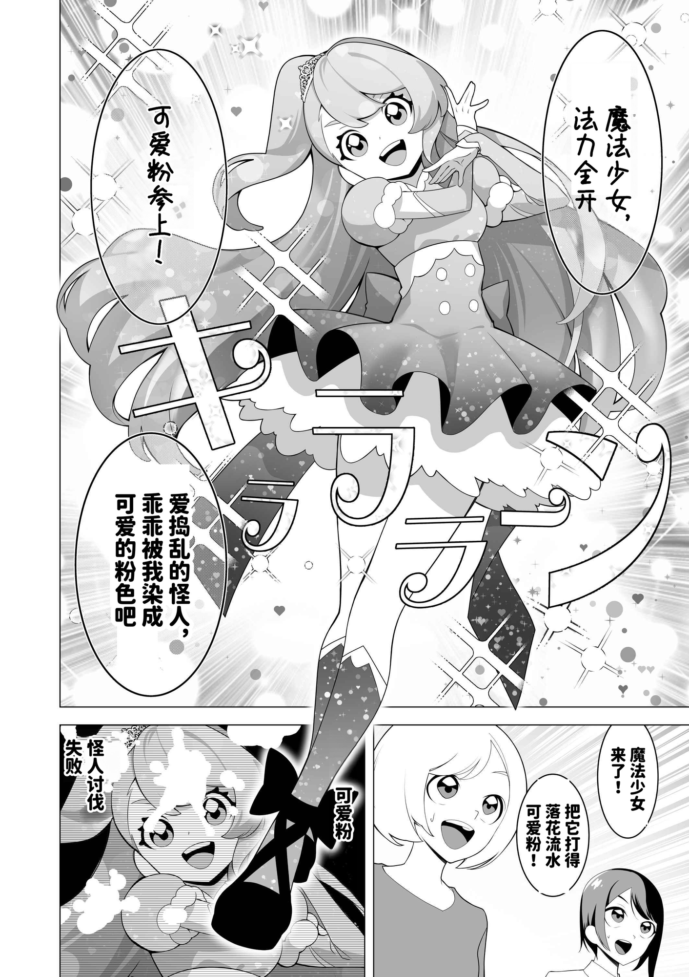 【簡体中文版】魔法少女敗北記録〜大衆の前でちんぽ怪人の肉オナホにされた魔法少女〜 – Preview 3