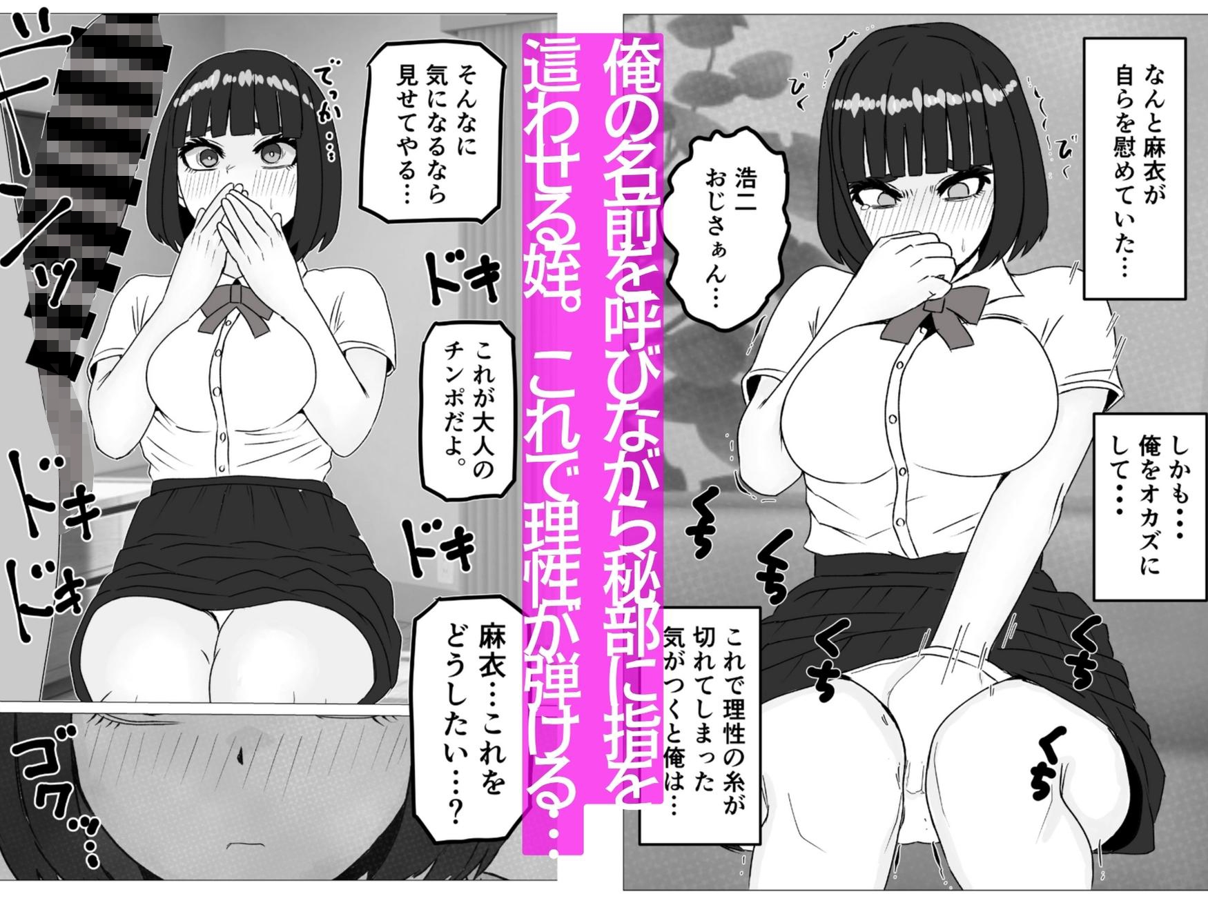 性に興味がある姪に俺のデカチンを見せたら – Preview 3