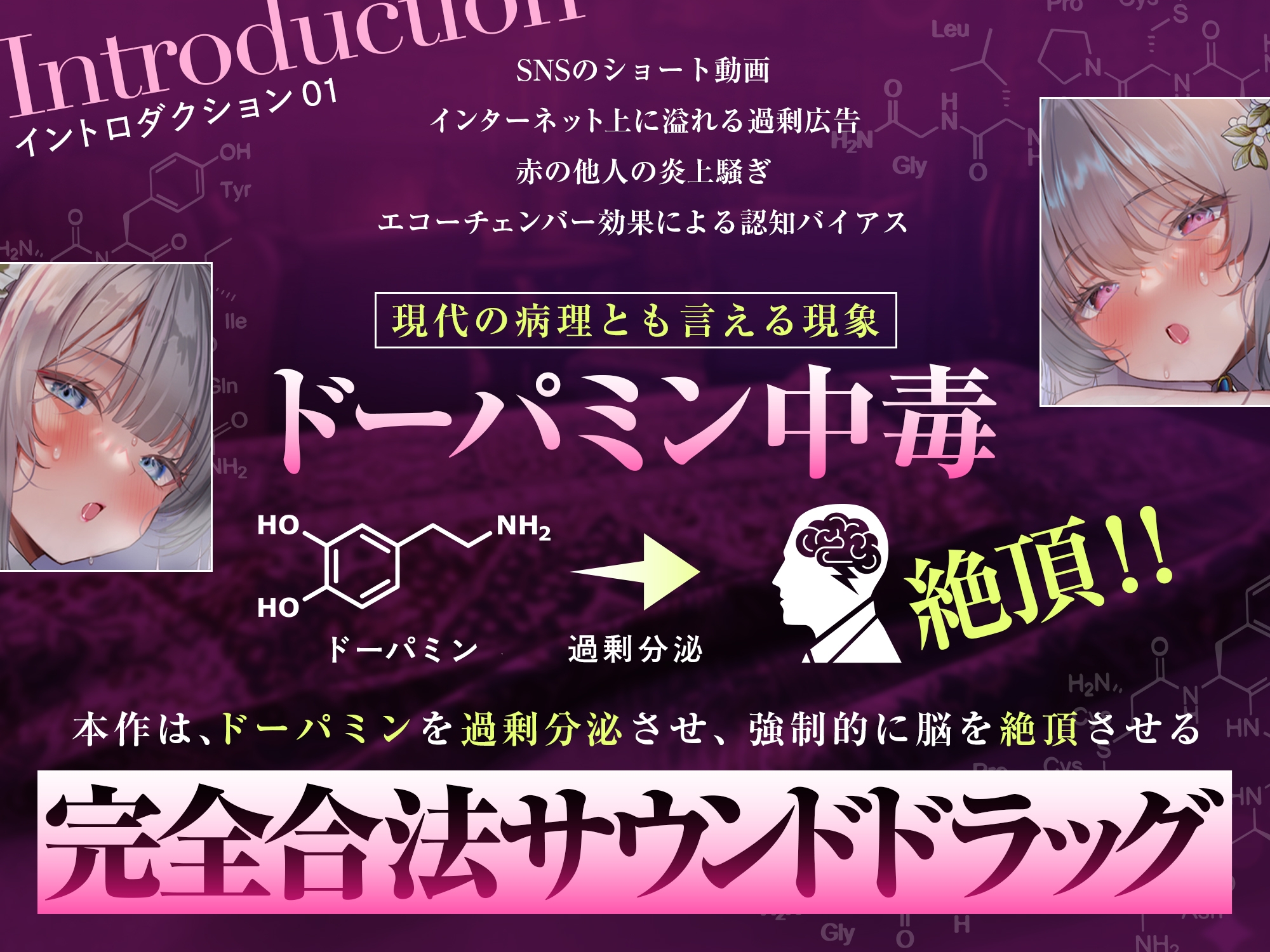 【脳汁ドバドバ】ドーパミン・ブレイクダウン～聴くだけで無限に増殖する快楽物質で「痙攣」脳イキが止まらない～【サウンドドラッグ】 – Preview 4