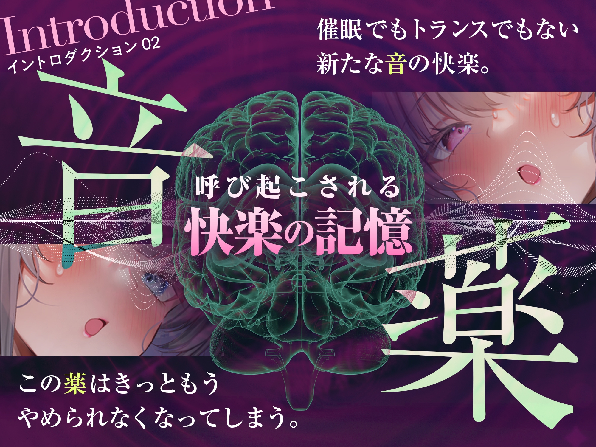 【脳汁ドバドバ】ドーパミン・ブレイクダウン～聴くだけで無限に増殖する快楽物質で「痙攣」脳イキが止まらない～【サウンドドラッグ】 – Preview 5