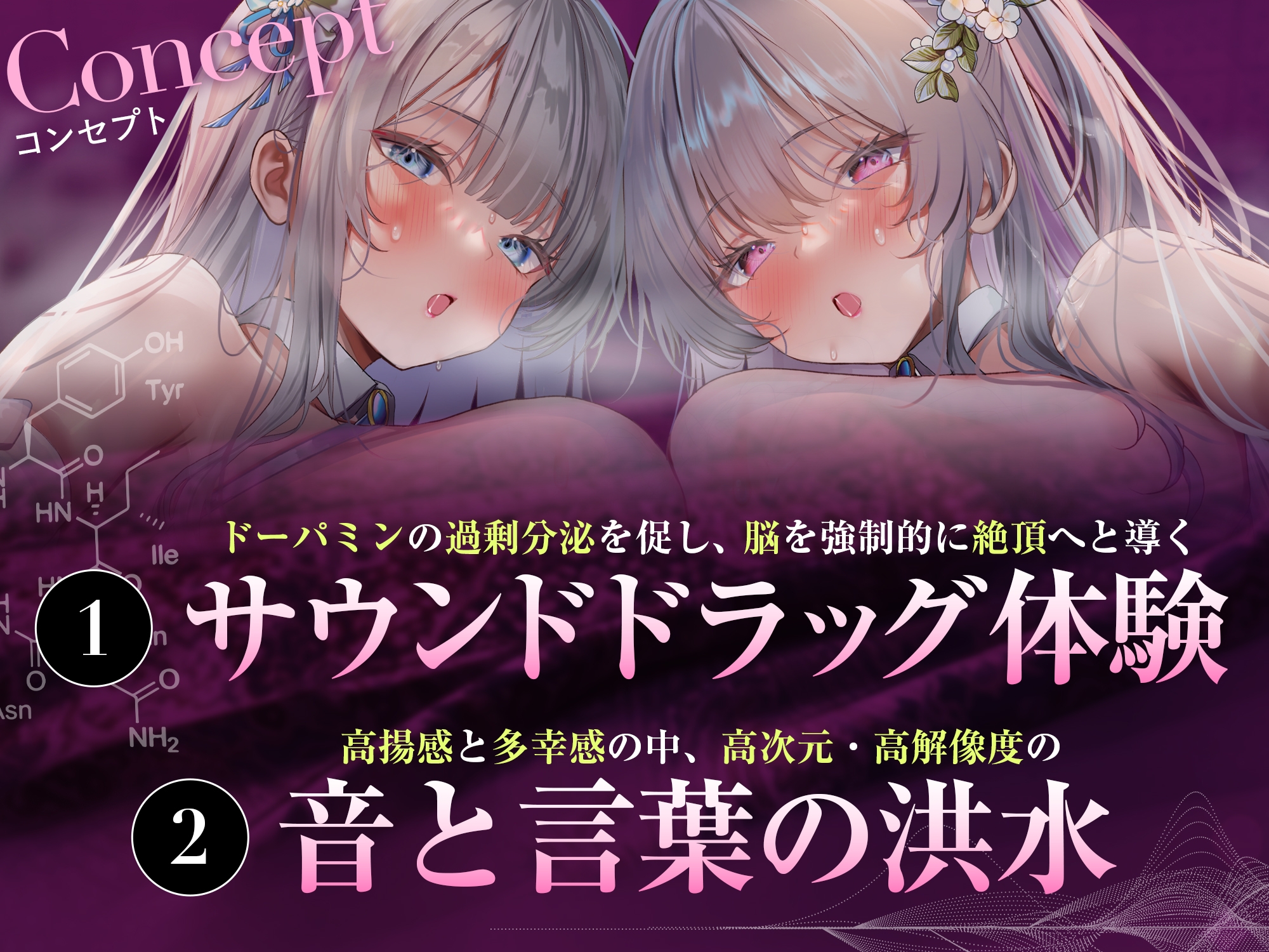 【脳汁ドバドバ】ドーパミン・ブレイクダウン～聴くだけで無限に増殖する快楽物質で「痙攣」脳イキが止まらない～【サウンドドラッグ】 – Preview 6