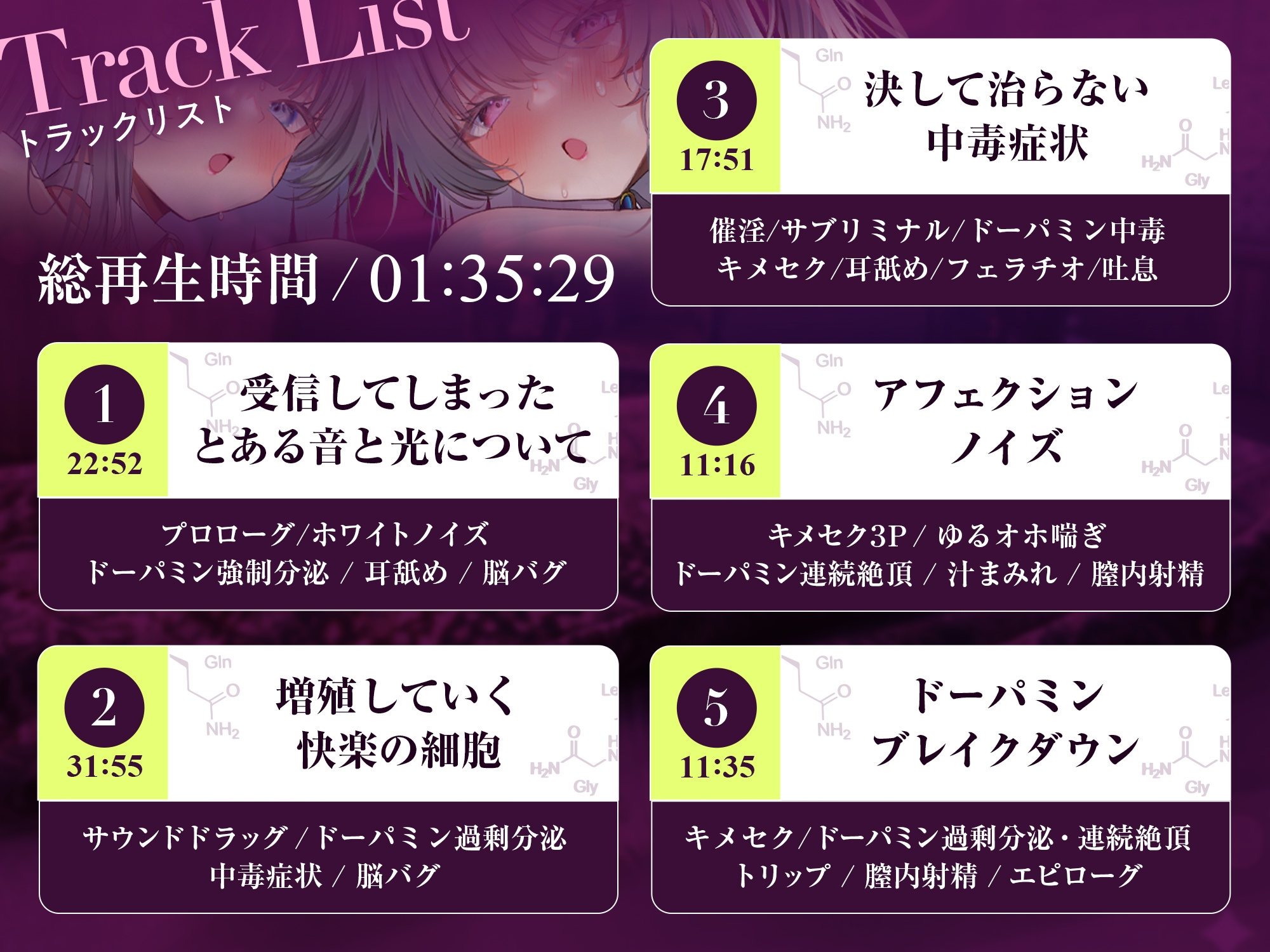 【脳汁ドバドバ】ドーパミン・ブレイクダウン～聴くだけで無限に増殖する快楽物質で「痙攣」脳イキが止まらない～【サウンドドラッグ】 – Preview 9