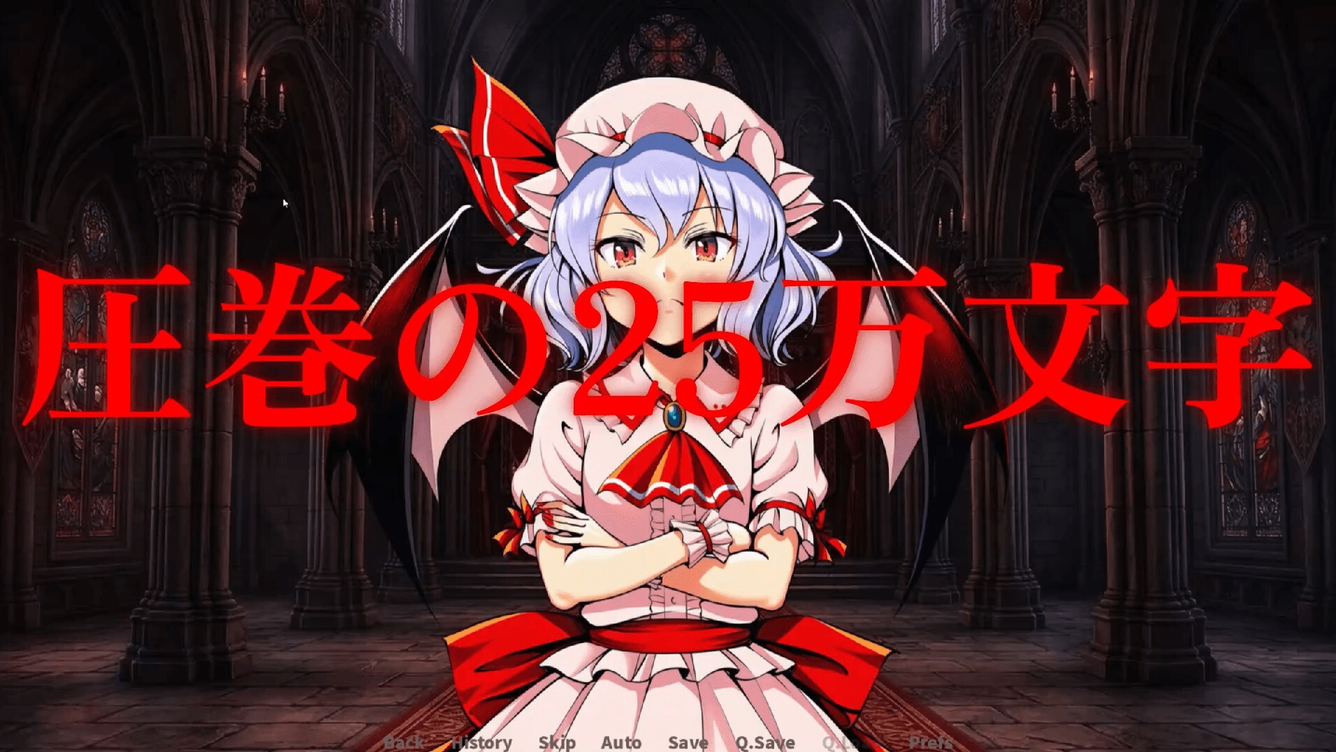 紅魔の真実 ～エピソード・ゼロ～ – Preview 3