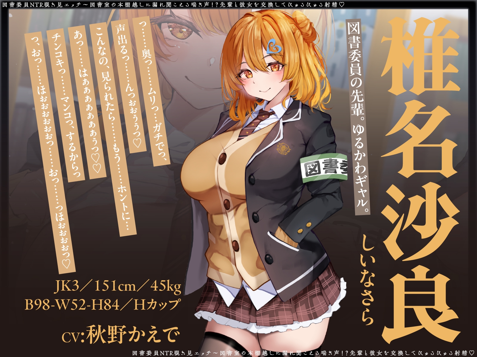 【寝取られ×無声囁き】図書委員NTR覗き見エッチ～図書室の本棚越しに漏れ聞こえる喘ぎ声！?先輩と彼女を交換してびゅるびゅる射精♡【スワッピング】