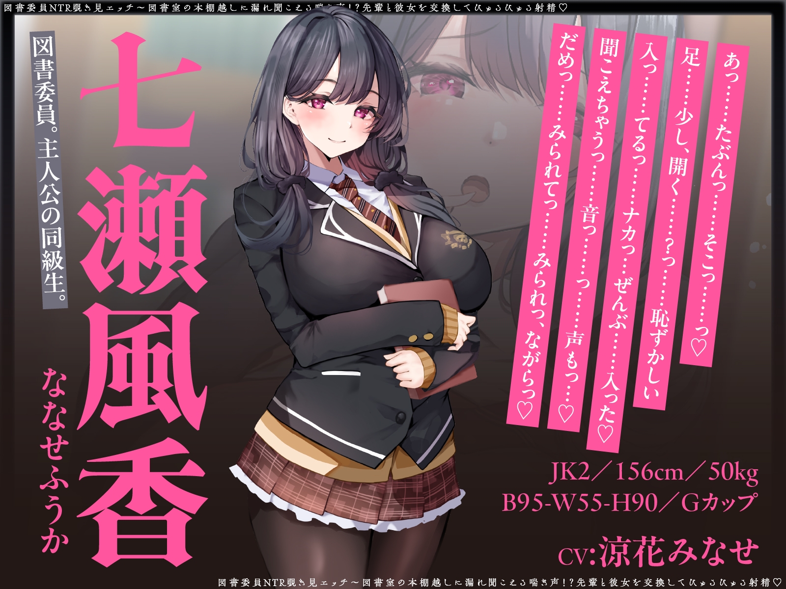 【寝取られ×無声囁き】図書委員NTR覗き見エッチ～図書室の本棚越しに漏れ聞こえる喘ぎ声！?先輩と彼女を交換してびゅるびゅる射精♡【スワッピング】