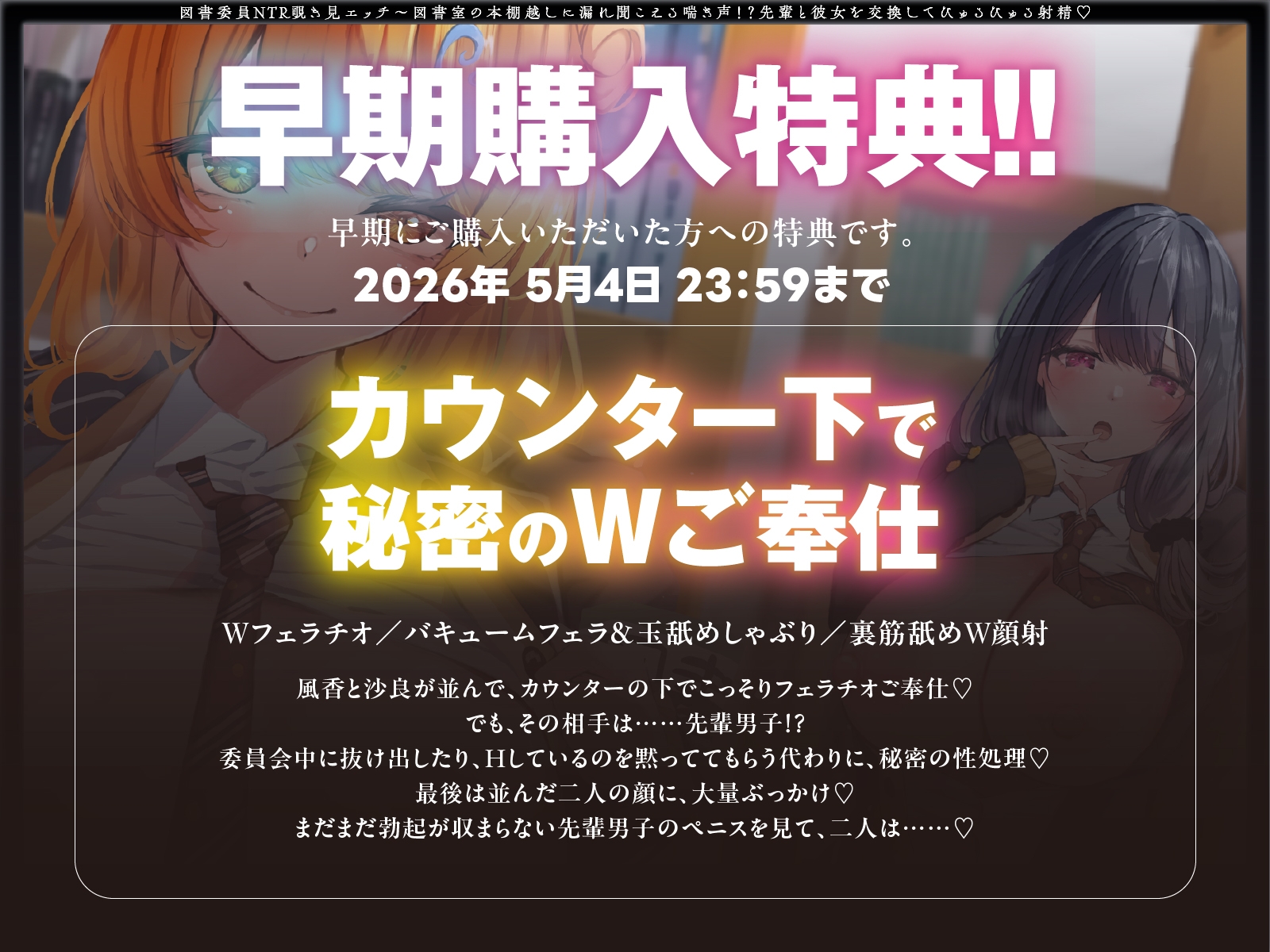 【寝取られ×無声囁き】図書委員NTR覗き見エッチ～図書室の本棚越しに漏れ聞こえる喘ぎ声！?先輩と彼女を交換してびゅるびゅる射精♡【スワッピング】