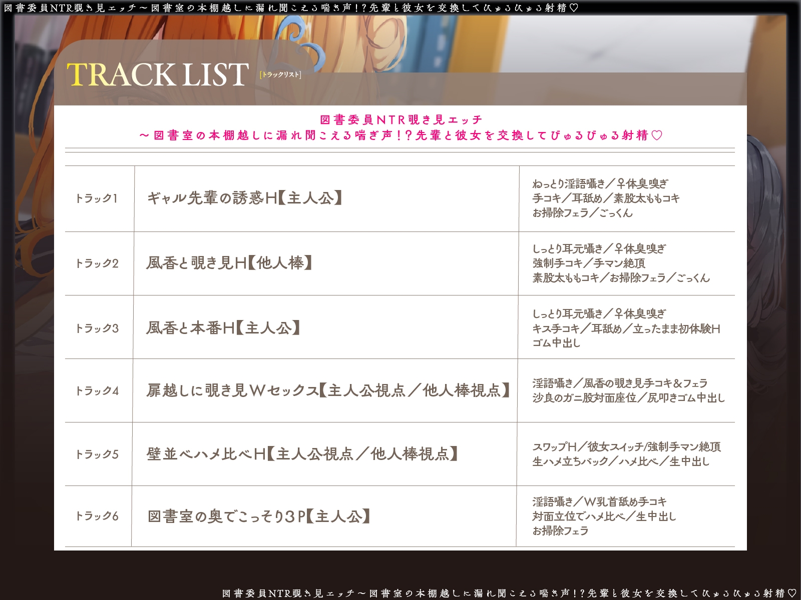 【寝取られ×無声囁き】図書委員NTR覗き見エッチ～図書室の本棚越しに漏れ聞こえる喘ぎ声！?先輩と彼女を交換してびゅるびゅる射精♡【スワッピング】
