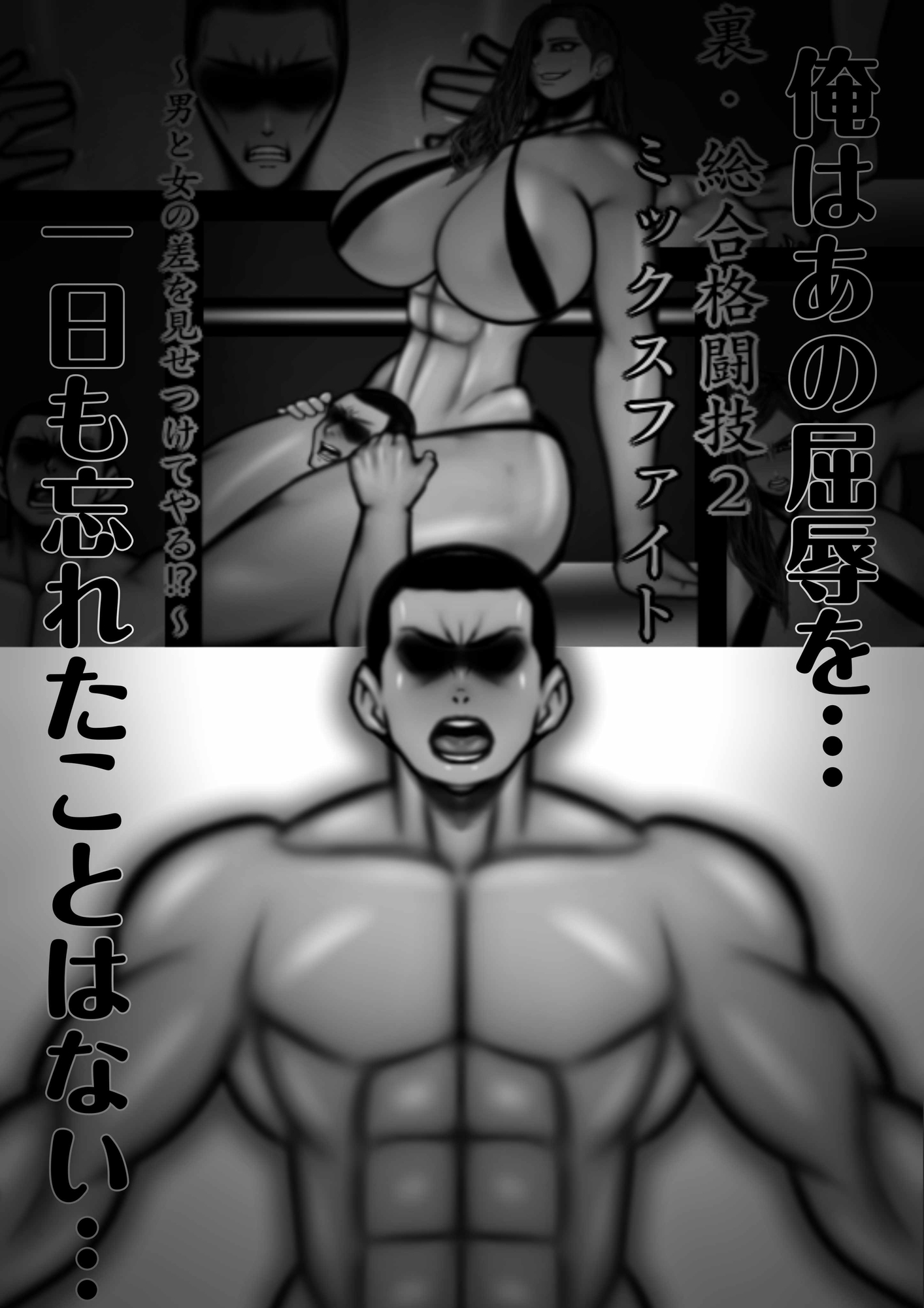 裏・総合格闘技2・5 – Preview 2