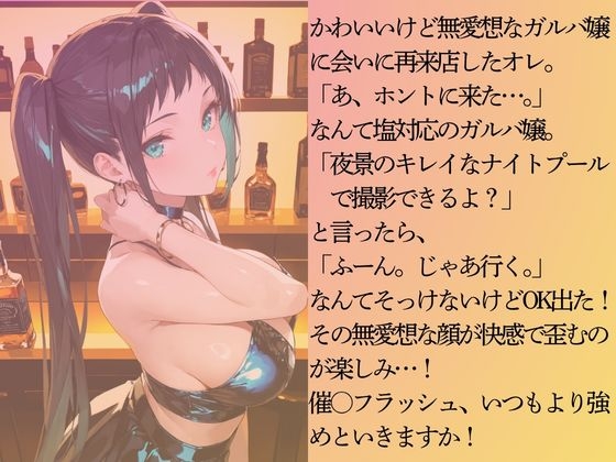 無愛想なガルバ嬢を水着撮影と言って呼び出してみた