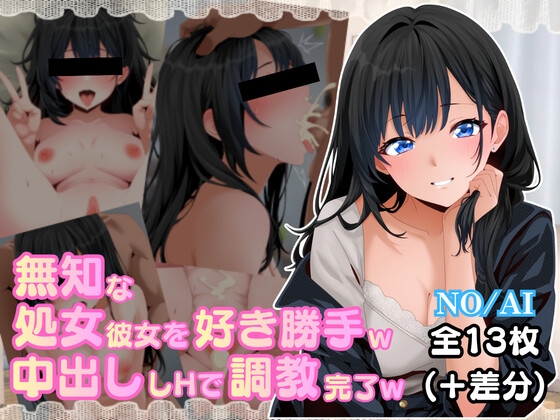 無知な処女彼女を好き勝手w中出しHで調教完了w – main preview