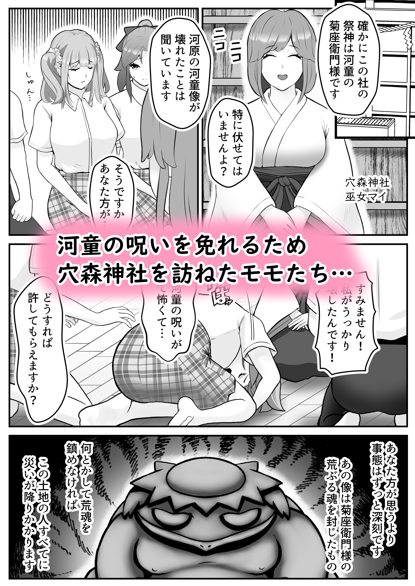 だって河童が怖いから8