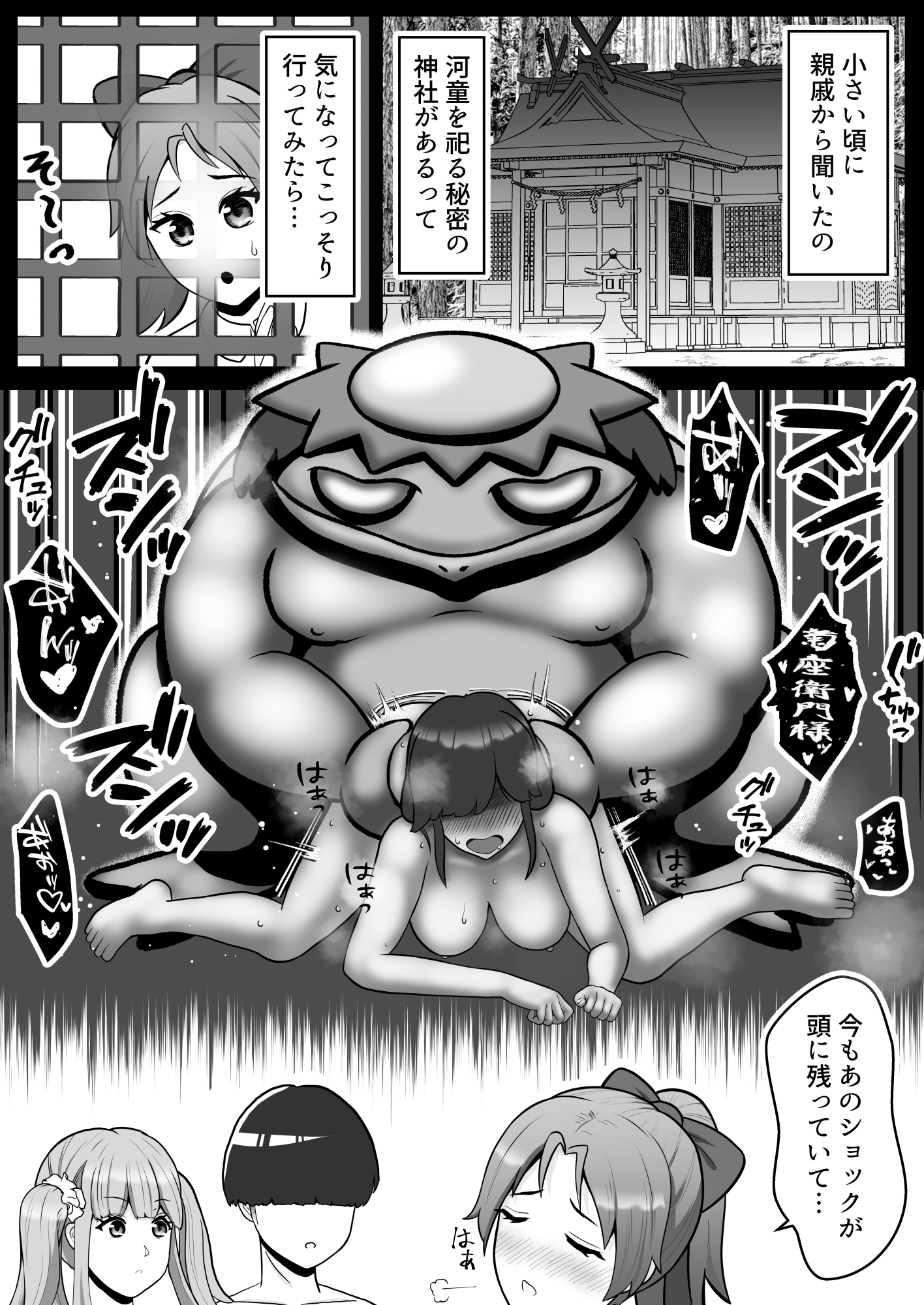 だって河童が怖いから8