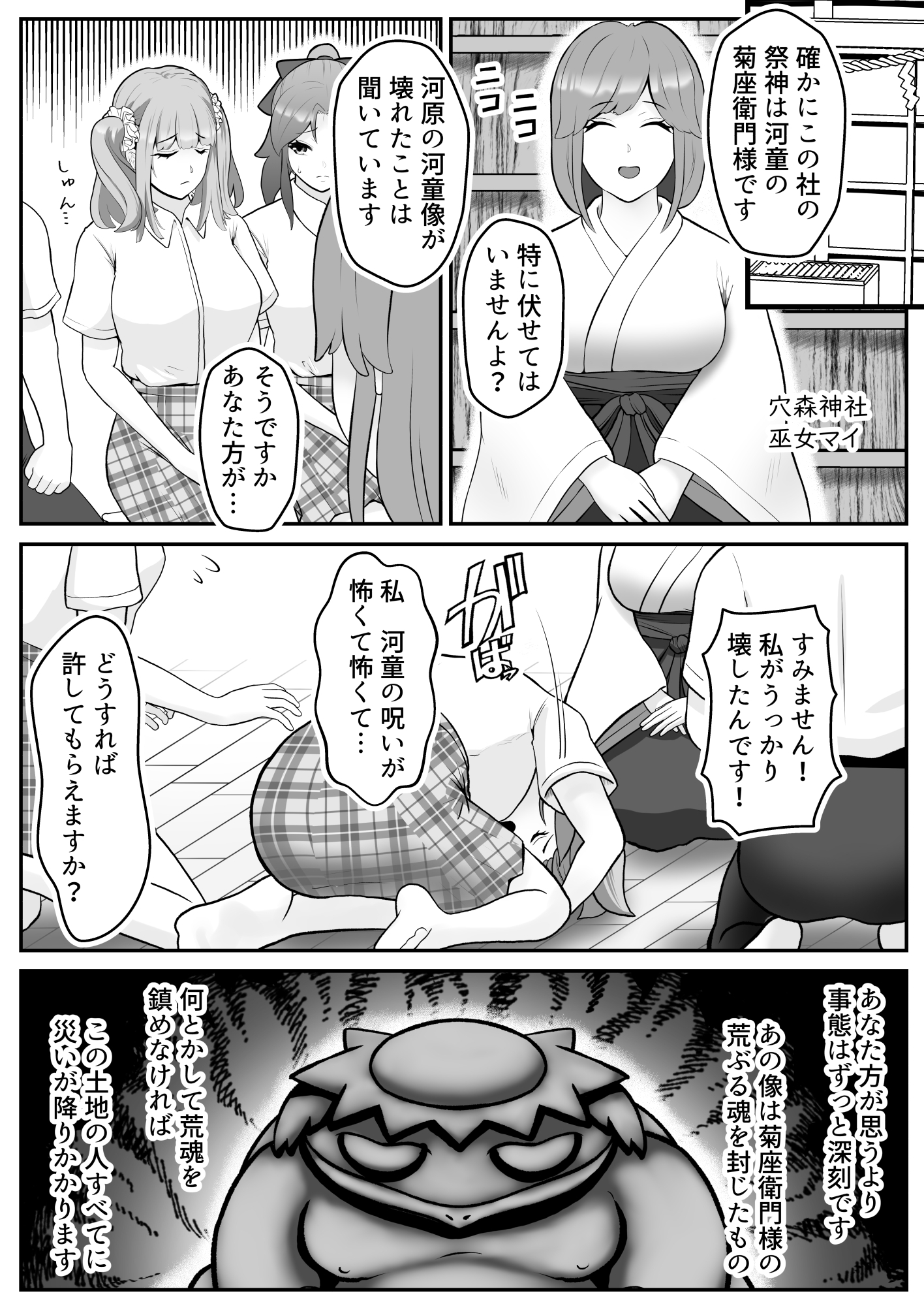 だって河童が怖いから8