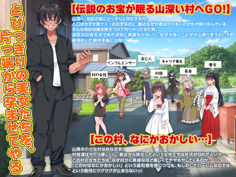 村人全員妊娠SIM 美女だらけの山村で自由に生活してみたら…やっぱり村娘を全員妊娠させちゃうよね～ – Preview 2