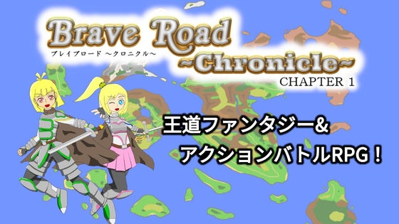 Brave Road ~Chronicle~ CHAPTER1