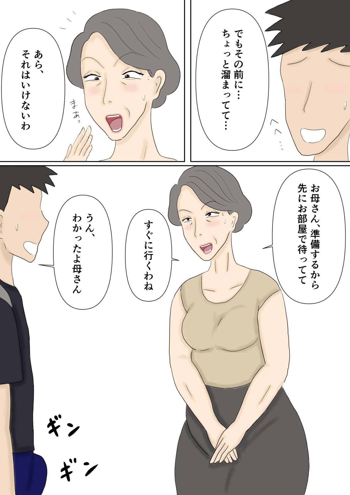 母と僕の卑猥な関係 – Preview 2