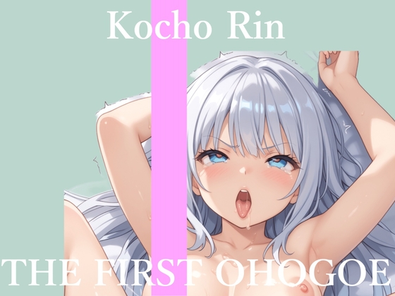 ✨初撮りオナニー実演✨THE FIRST OHOGOE✨胡蝶りん✨ – main preview