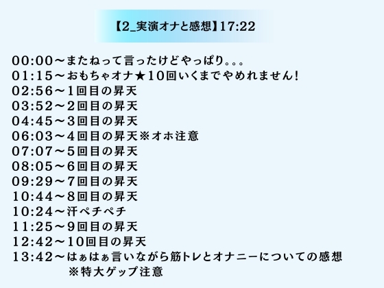 【汗吐息特化×筋トレオナ】60分超え！汗ペチペチ音・大雨潮吹き「10回いくまでやめれま10！」特大ゲップ妄想オホ連続いき