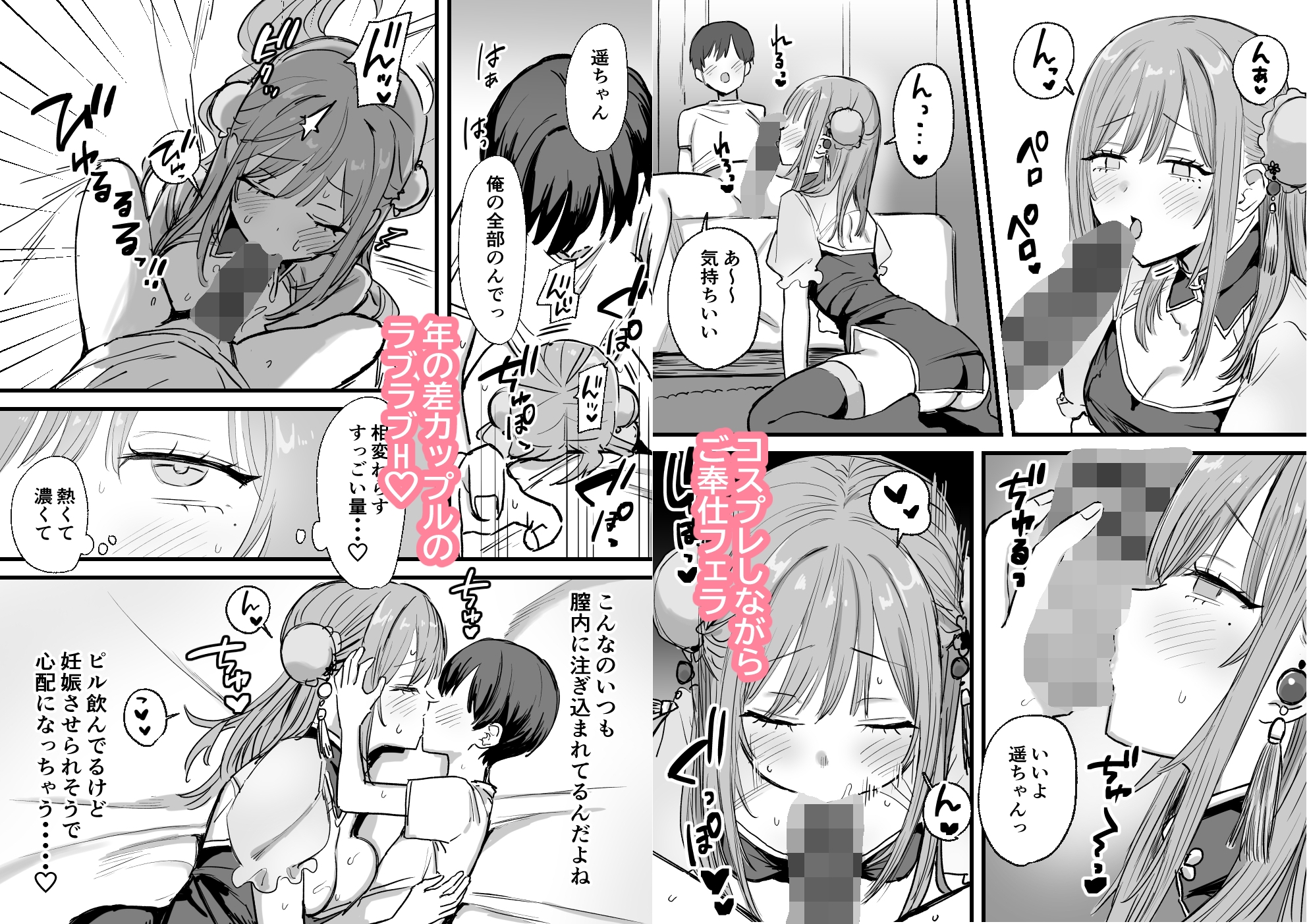 近所のエロ〇キに××されるお姉さん2 – Preview 5