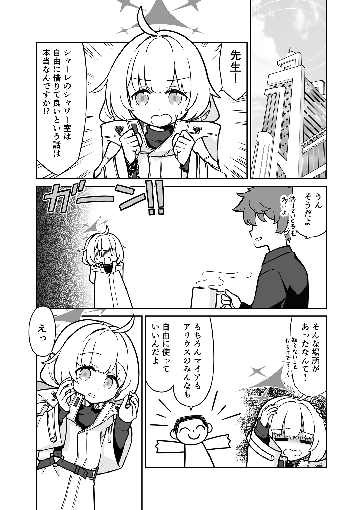 はたらくアリウス！ – Preview 4