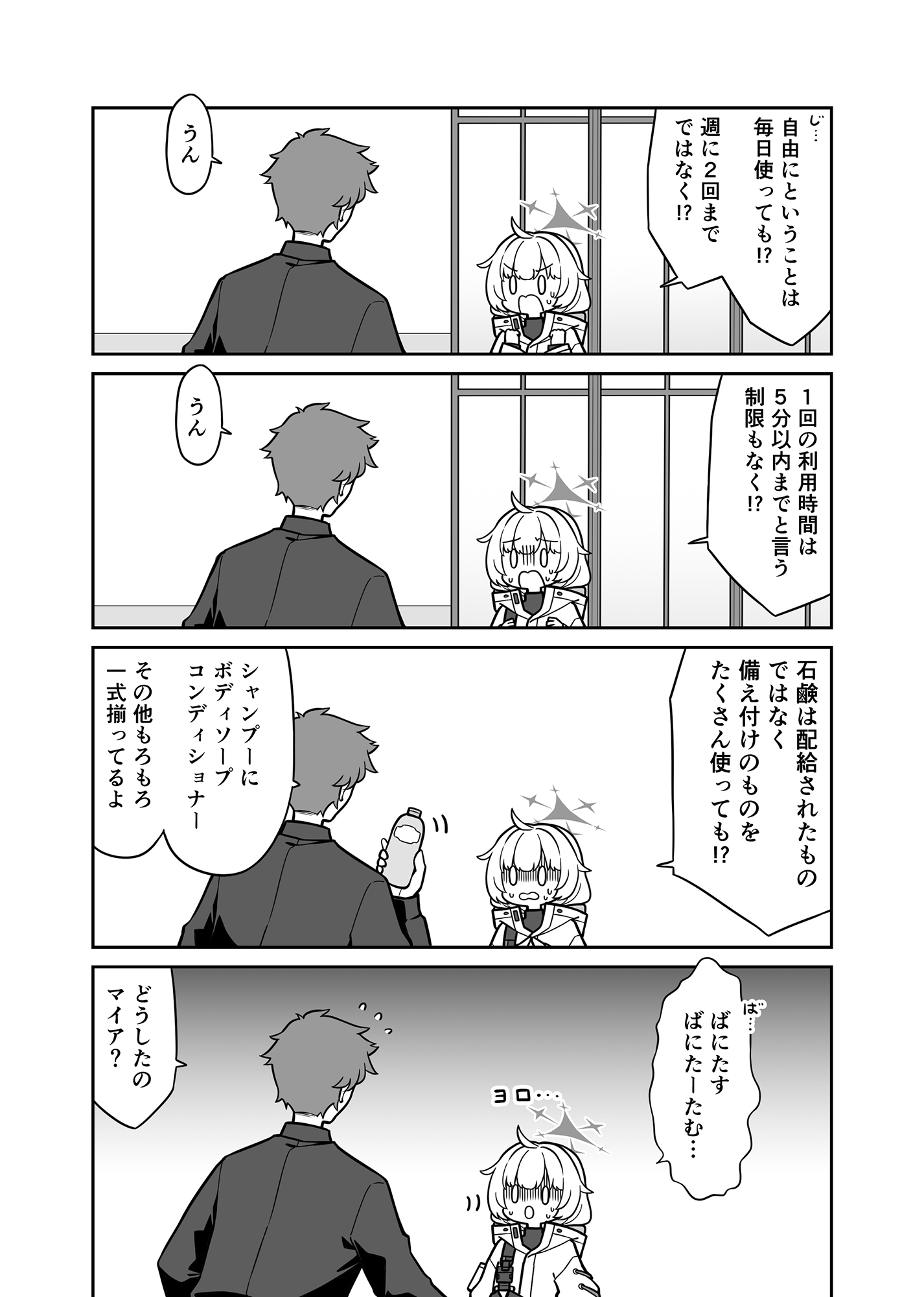 はたらくアリウス！ – Preview 5