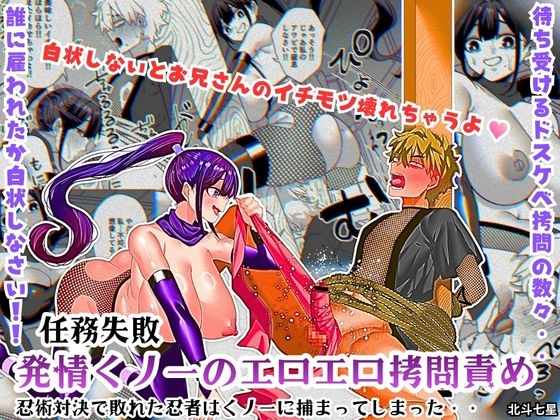 任務失敗！！ 発情くノ一のエロエロ○問責め！！忍術対決で敗れた忍者はくノ一に捕まってしまった・・ – main preview