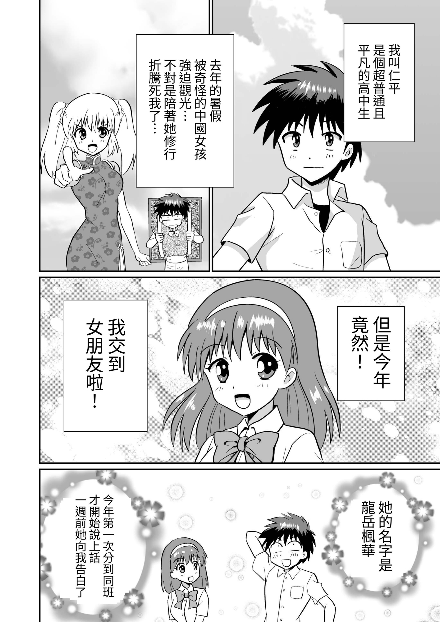 【繁体中文版】ドラゴンと女子高生 – Preview 2