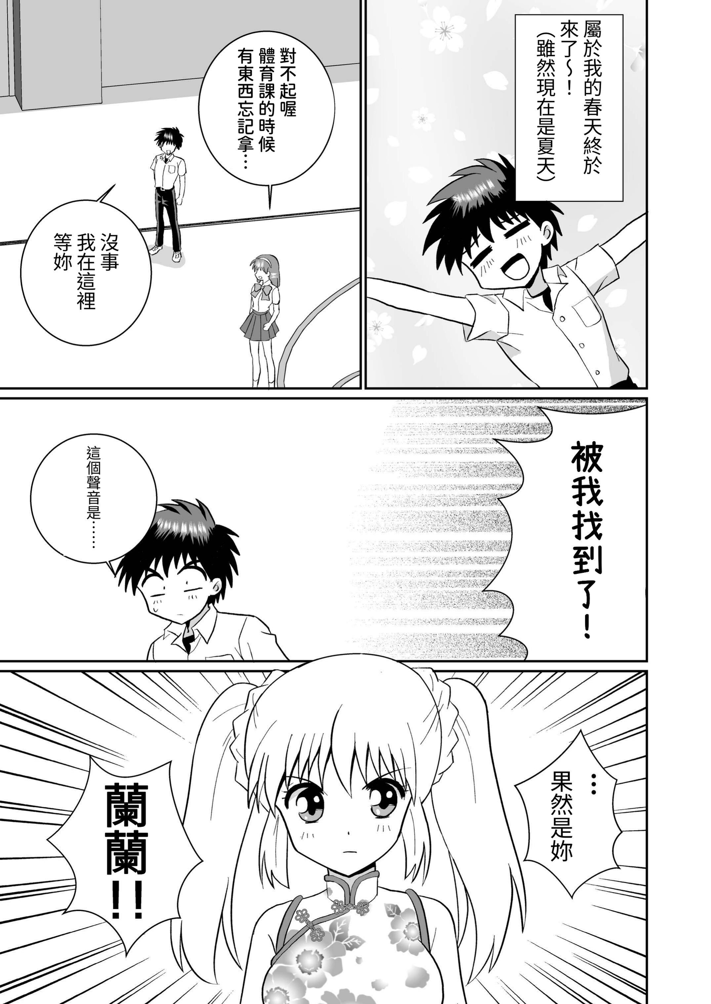 【繁体中文版】ドラゴンと女子高生 – Preview 3