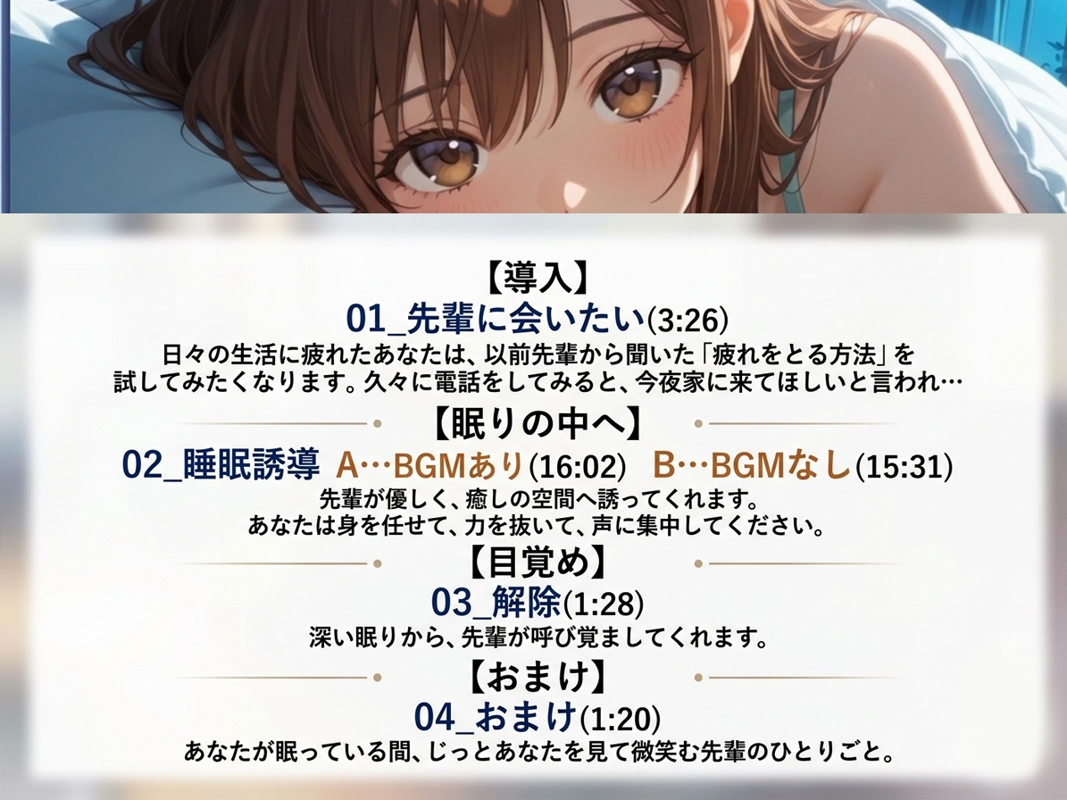 寝落ち特化ASMR|先輩に優しく褒められて眠る、自己肯定感回復の添い寝睡眠誘導 – Preview 2