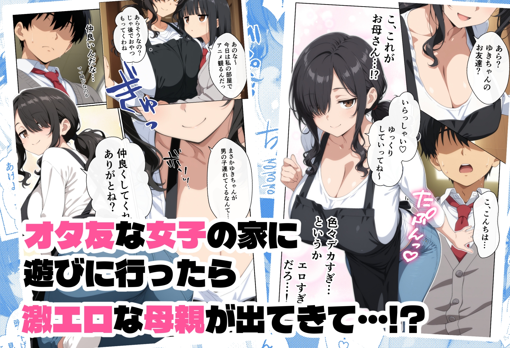 オタ友の母