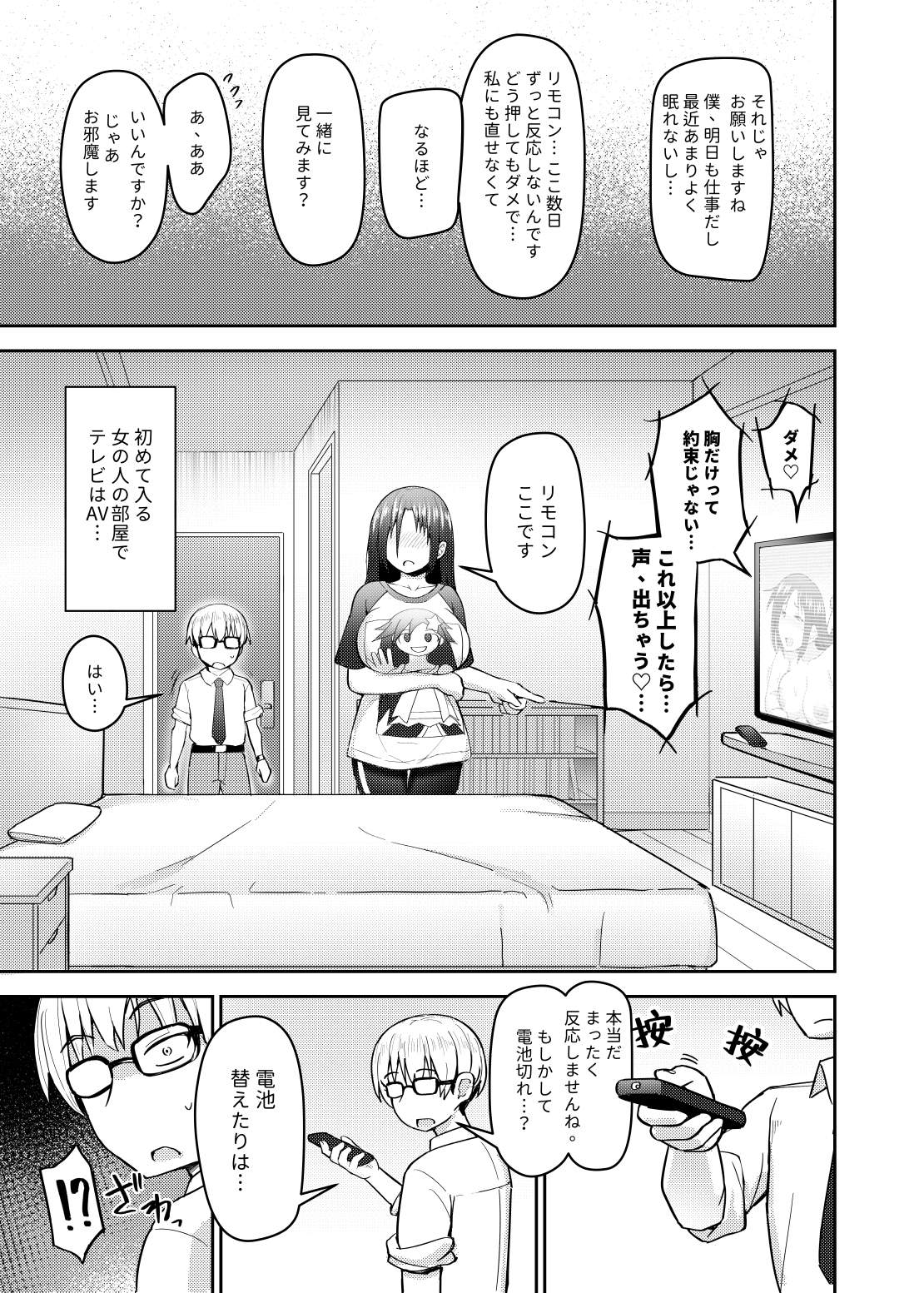 隣さんは陰キャオタク女子 – Preview 4