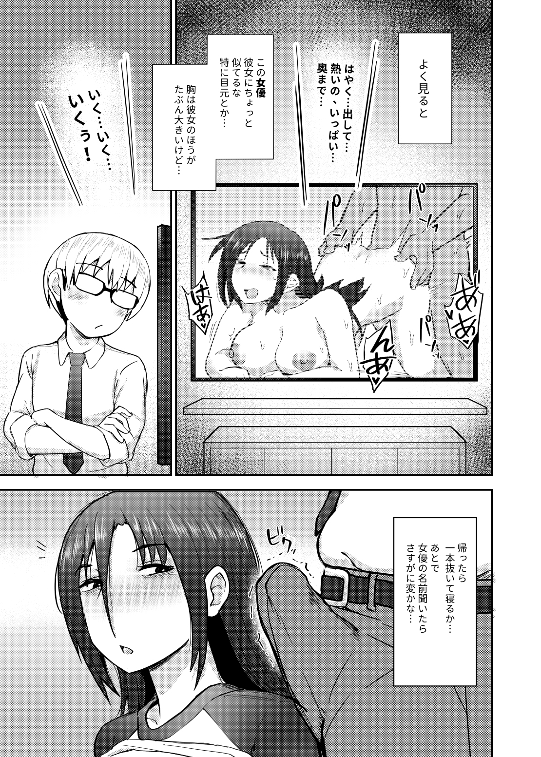 隣さんは陰キャオタク女子 – Preview 6