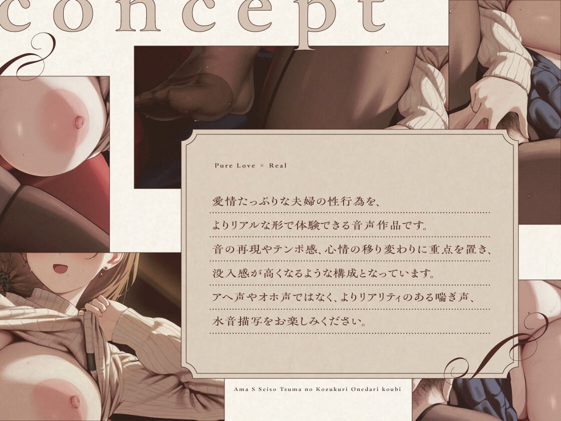 【あなたの精子ぜーんぶ独り占め♡】あなた大好き♡甘サド清楚妻の子作りおねだり交尾【純愛×リアル】