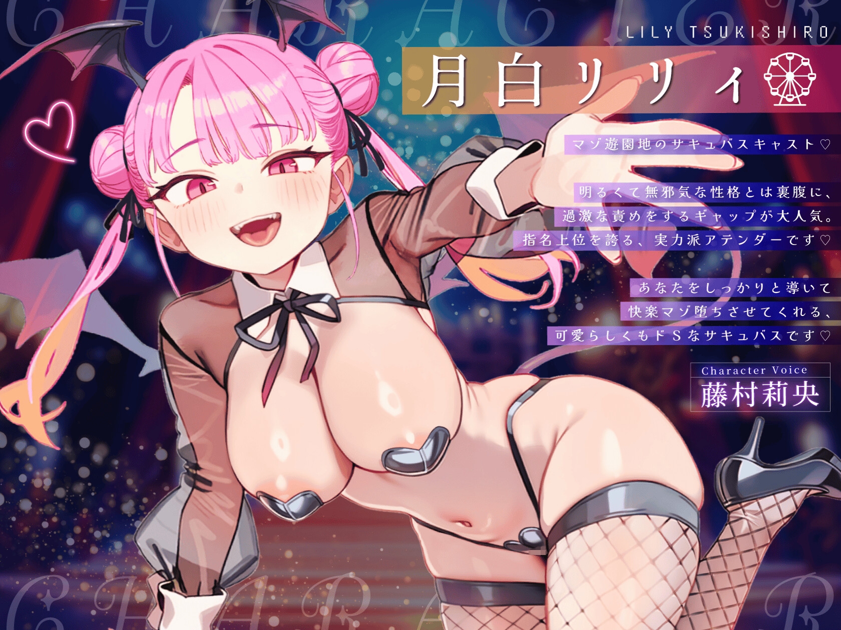 【乳首責め×アナル×射精管理】マゾ遊園地へようこそ♡〜サキュバスが案内するマゾ専用メス堕ち体験型テーマパーク〜