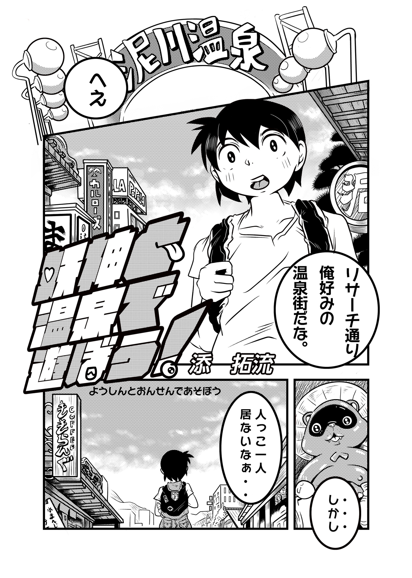 ○神と温泉で遊ぼう – Preview 2