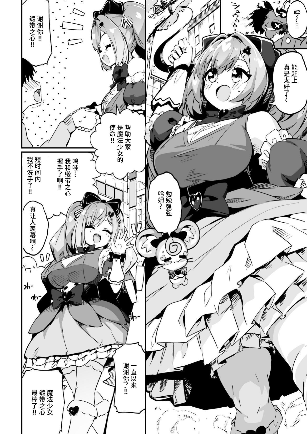 【簡体中文版】魔法少女の治し方(おとしかた) 傷を治せるのはおじさんだけ!! – Preview 2