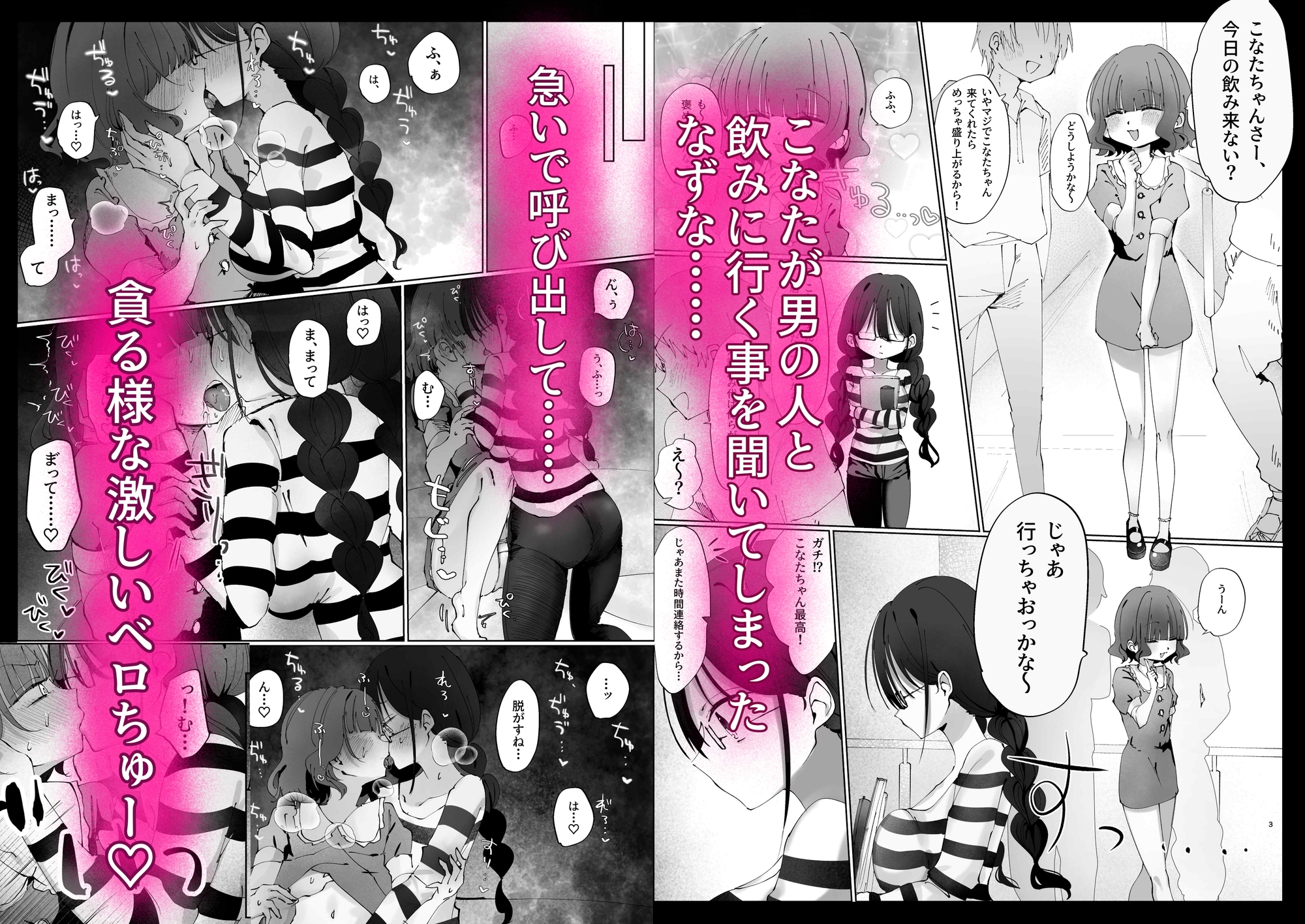 陰キャのセフレが嫉妬でおしおき乳首責め⁉︎ – Preview 2